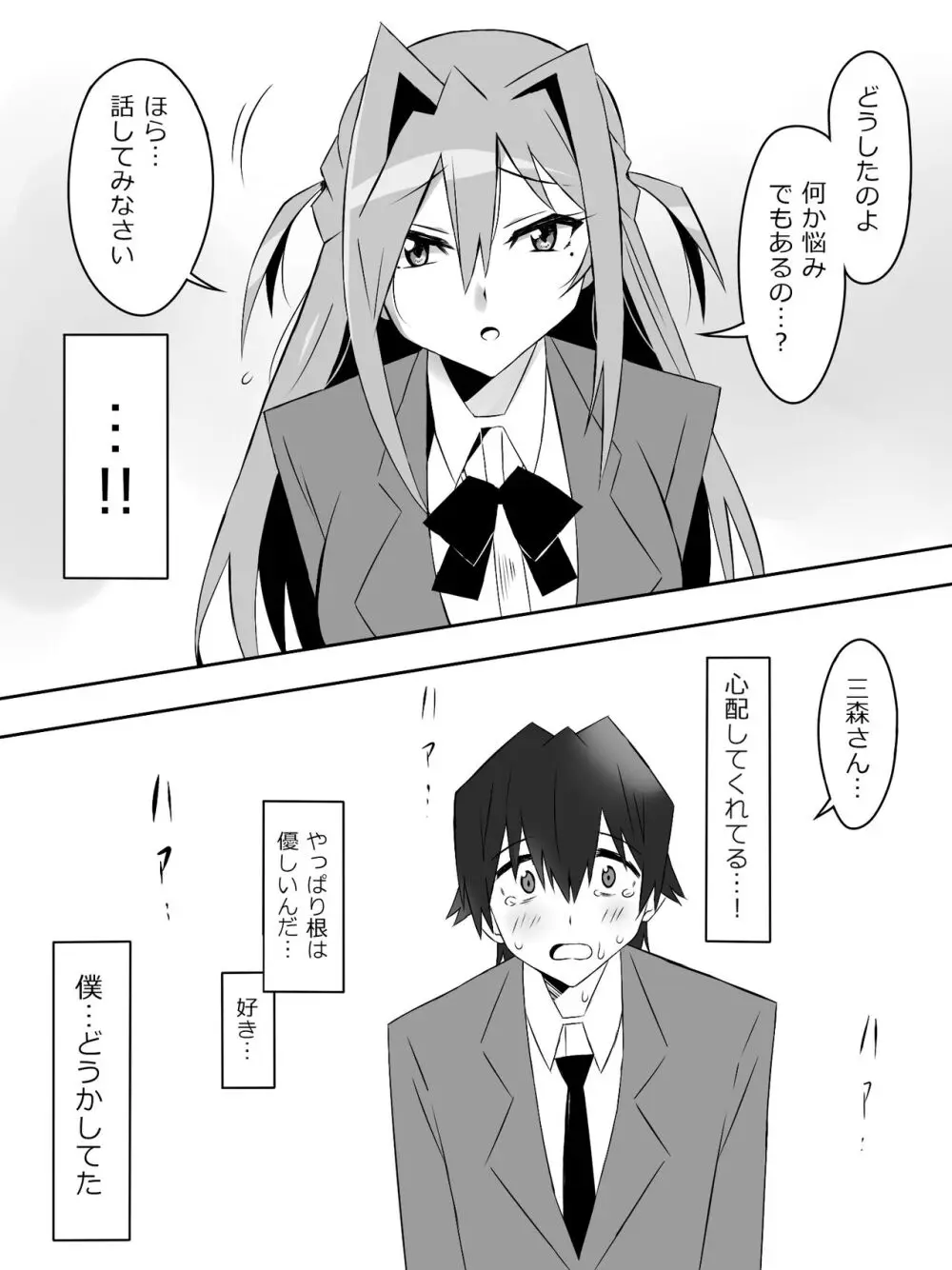夢を操作する力を手に入れたお話 第2話「エンドレス・ドリーム中編] - page49
