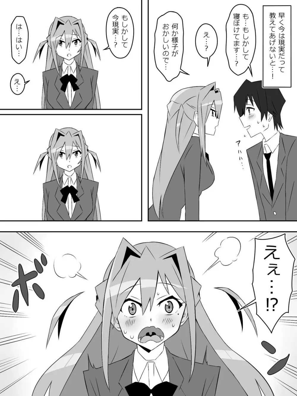 夢を操作する力を手に入れたお話 第2話「エンドレス・ドリーム中編] - page50