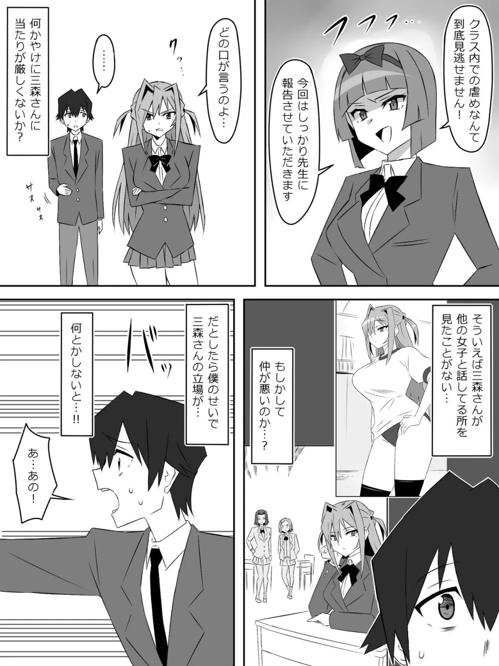 夢を操作する力を手に入れたお話 第2話「エンドレス・ドリーム中編] - page52