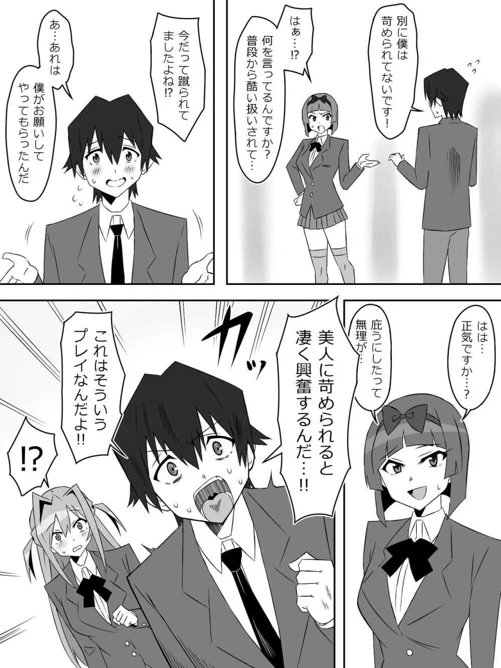 夢を操作する力を手に入れたお話 第2話「エンドレス・ドリーム中編] - page53