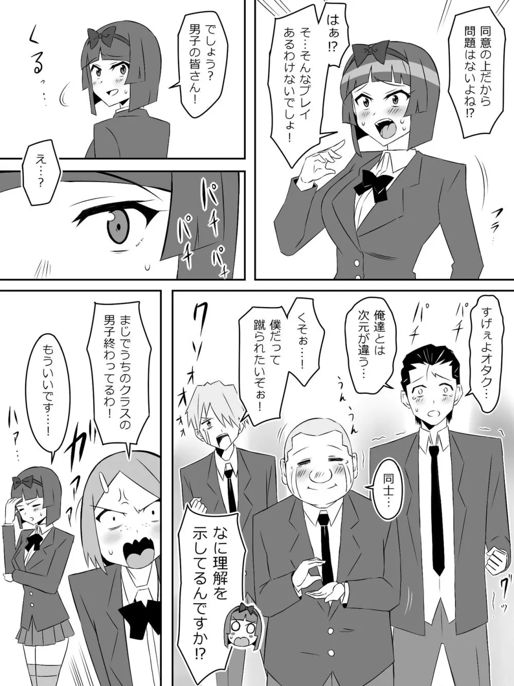 夢を操作する力を手に入れたお話 第2話「エンドレス・ドリーム中編] - page54