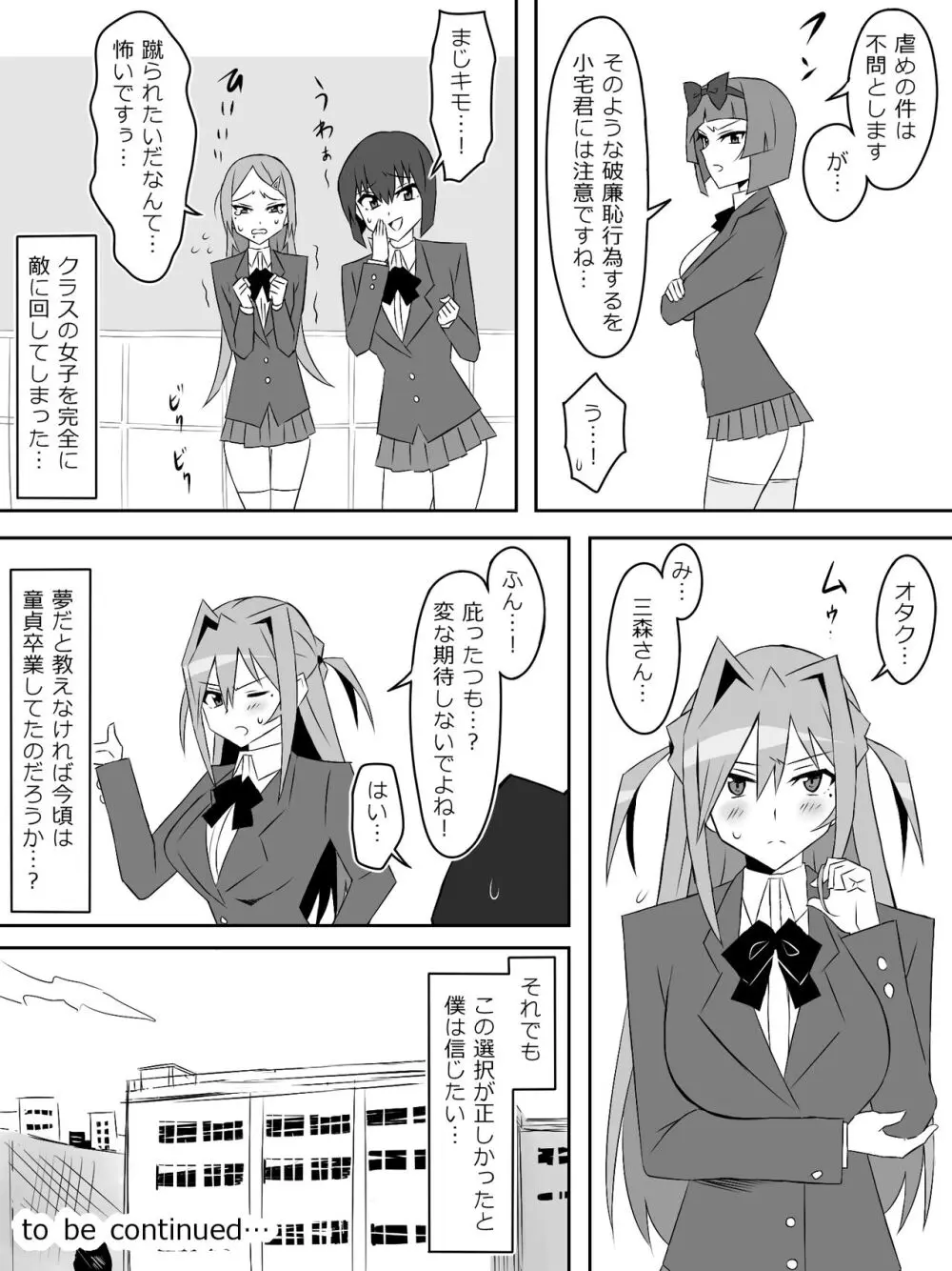 夢を操作する力を手に入れたお話 第2話「エンドレス・ドリーム中編] - page55