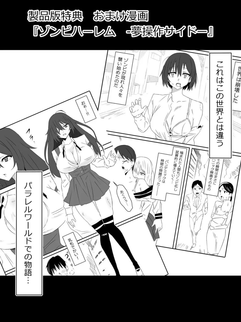 夢を操作する力を手に入れたお話 第2話「エンドレス・ドリーム中編] - page56