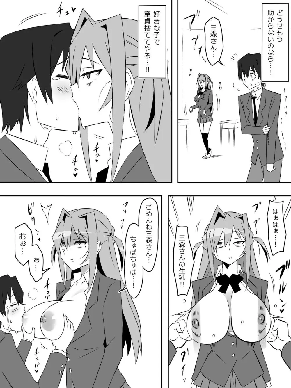 夢を操作する力を手に入れたお話 第2話「エンドレス・ドリーム中編] - page58