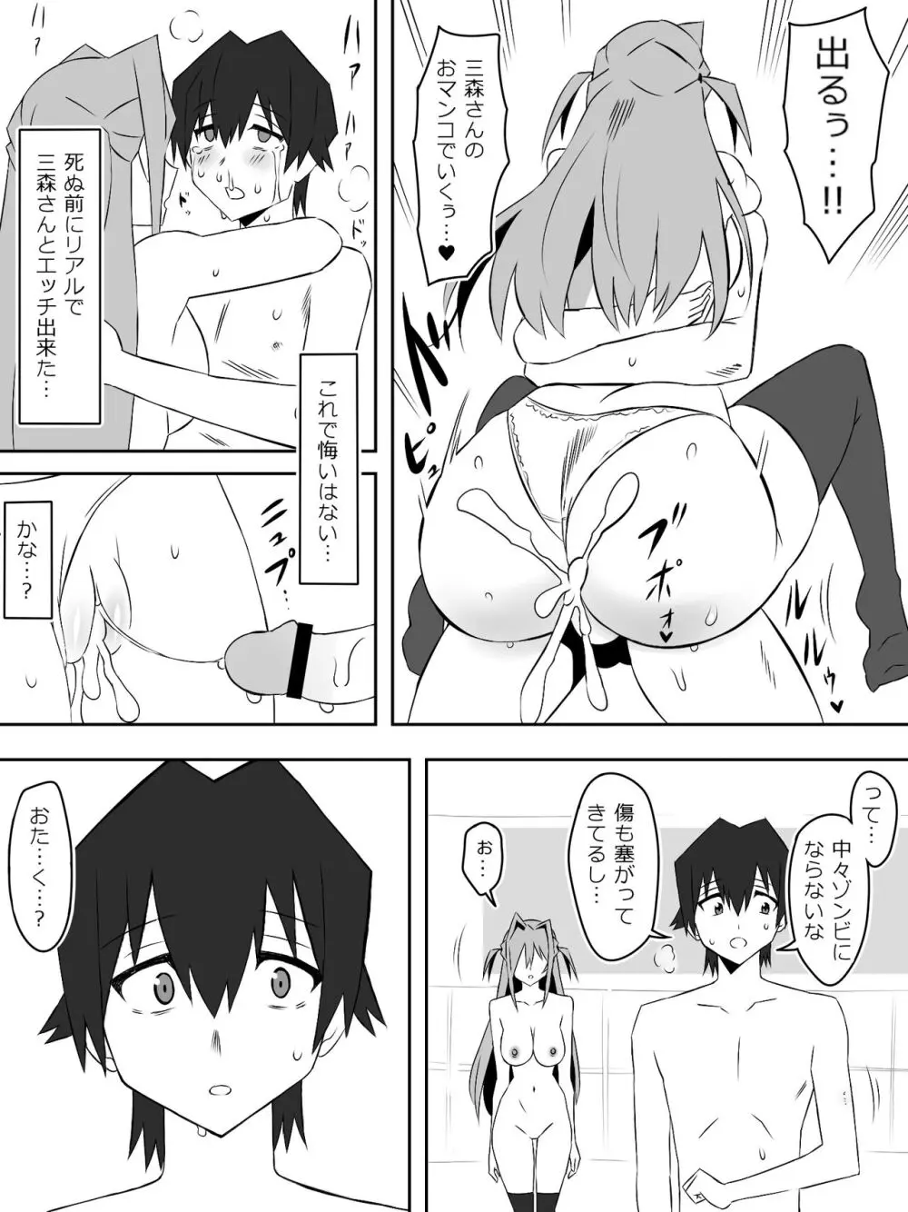夢を操作する力を手に入れたお話 第2話「エンドレス・ドリーム中編] - page60