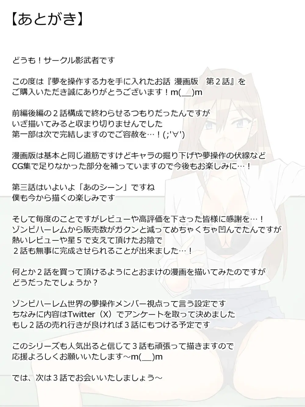 夢を操作する力を手に入れたお話 第2話「エンドレス・ドリーム中編] - page62