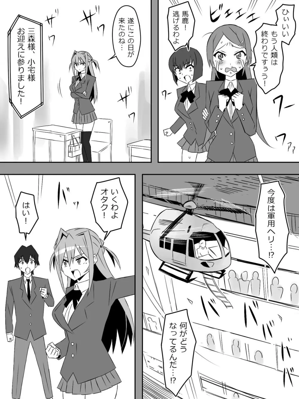 夢を操作する力を手に入れたお話 第2話「エンドレス・ドリーム中編] - page7