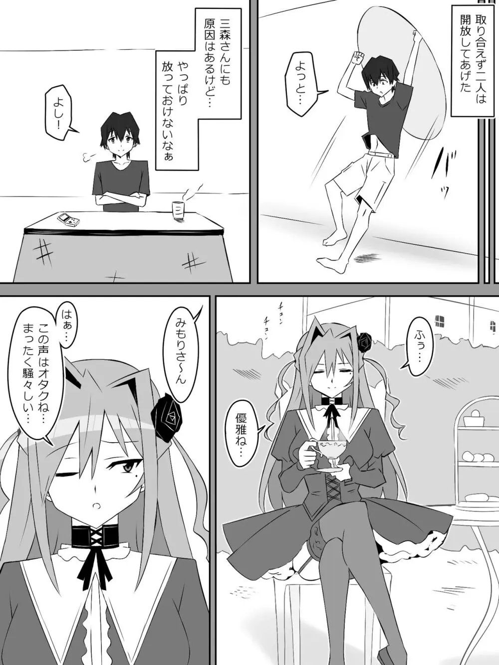 夢を操作する力を手に入れたお話 第3話「エンドレス・ドリーム後編] - page14