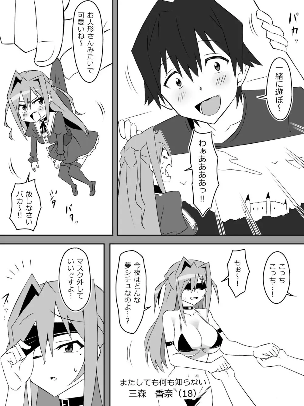 夢を操作する力を手に入れたお話 第3話「エンドレス・ドリーム後編] - page15