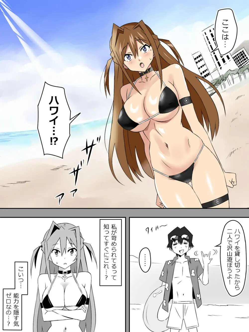 夢を操作する力を手に入れたお話 第3話「エンドレス・ドリーム後編] - page16