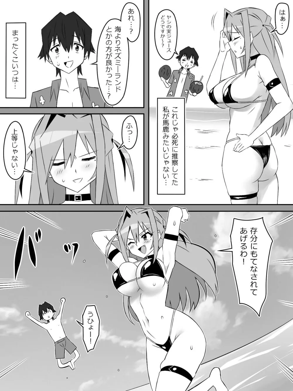 夢を操作する力を手に入れたお話 第3話「エンドレス・ドリーム後編] - page17