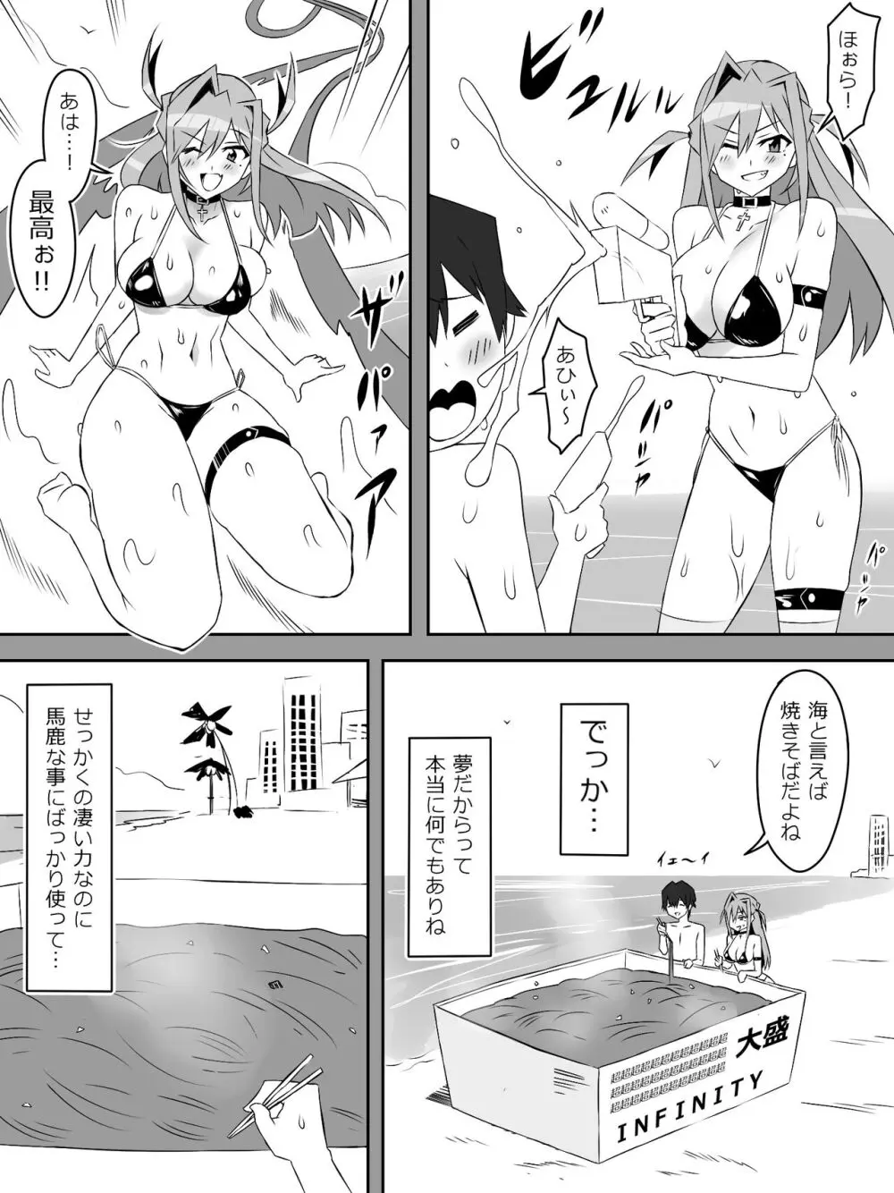 夢を操作する力を手に入れたお話 第3話「エンドレス・ドリーム後編] - page18