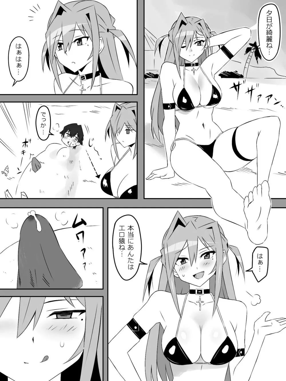 夢を操作する力を手に入れたお話 第3話「エンドレス・ドリーム後編] - page20