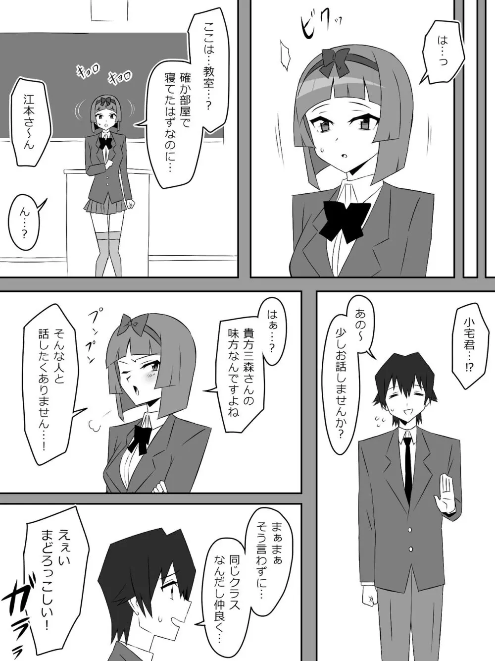夢を操作する力を手に入れたお話 第3話「エンドレス・ドリーム後編] - page27