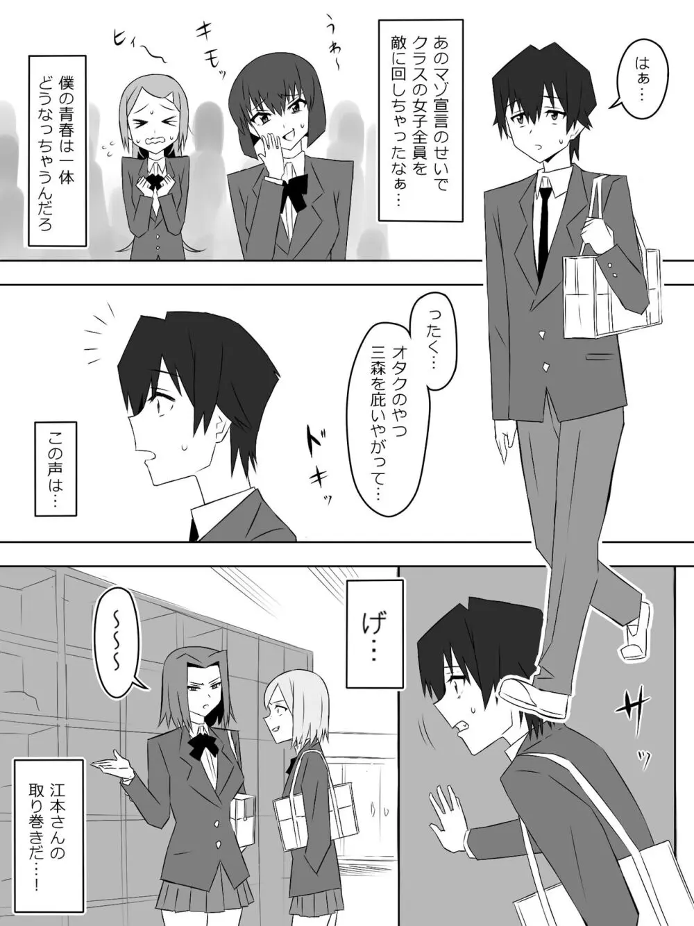 夢を操作する力を手に入れたお話 第3話「エンドレス・ドリーム後編] - page3