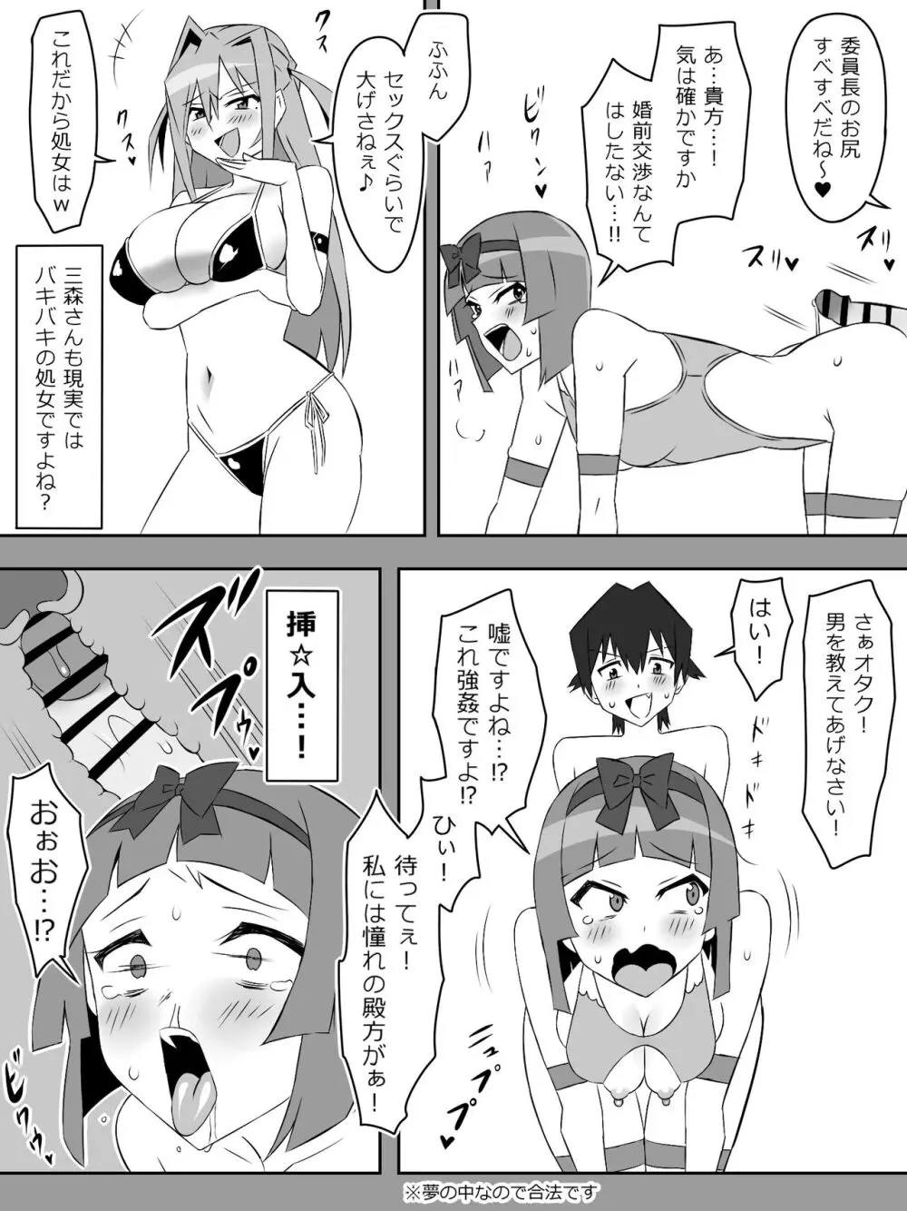 夢を操作する力を手に入れたお話 第3話「エンドレス・ドリーム後編] - page32