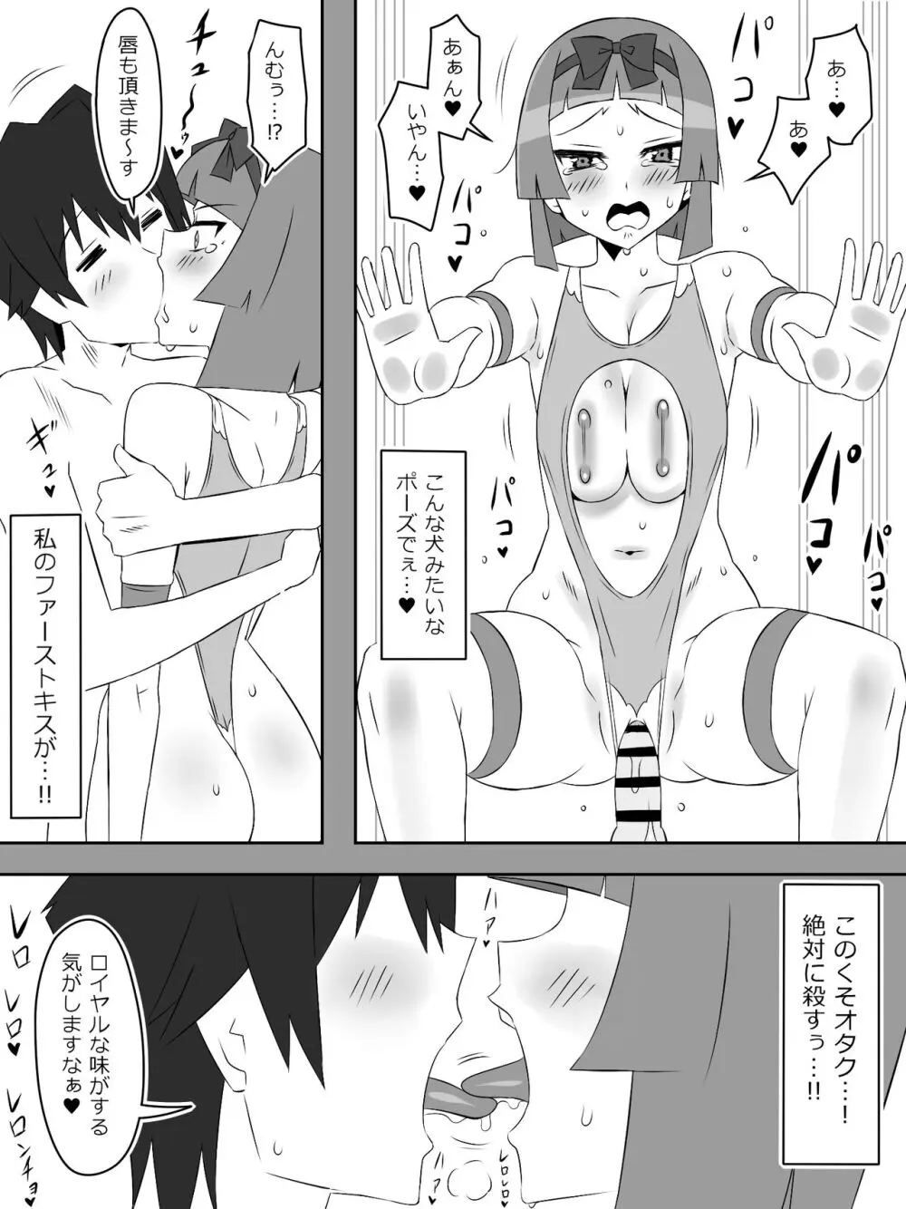 夢を操作する力を手に入れたお話 第3話「エンドレス・ドリーム後編] - page33