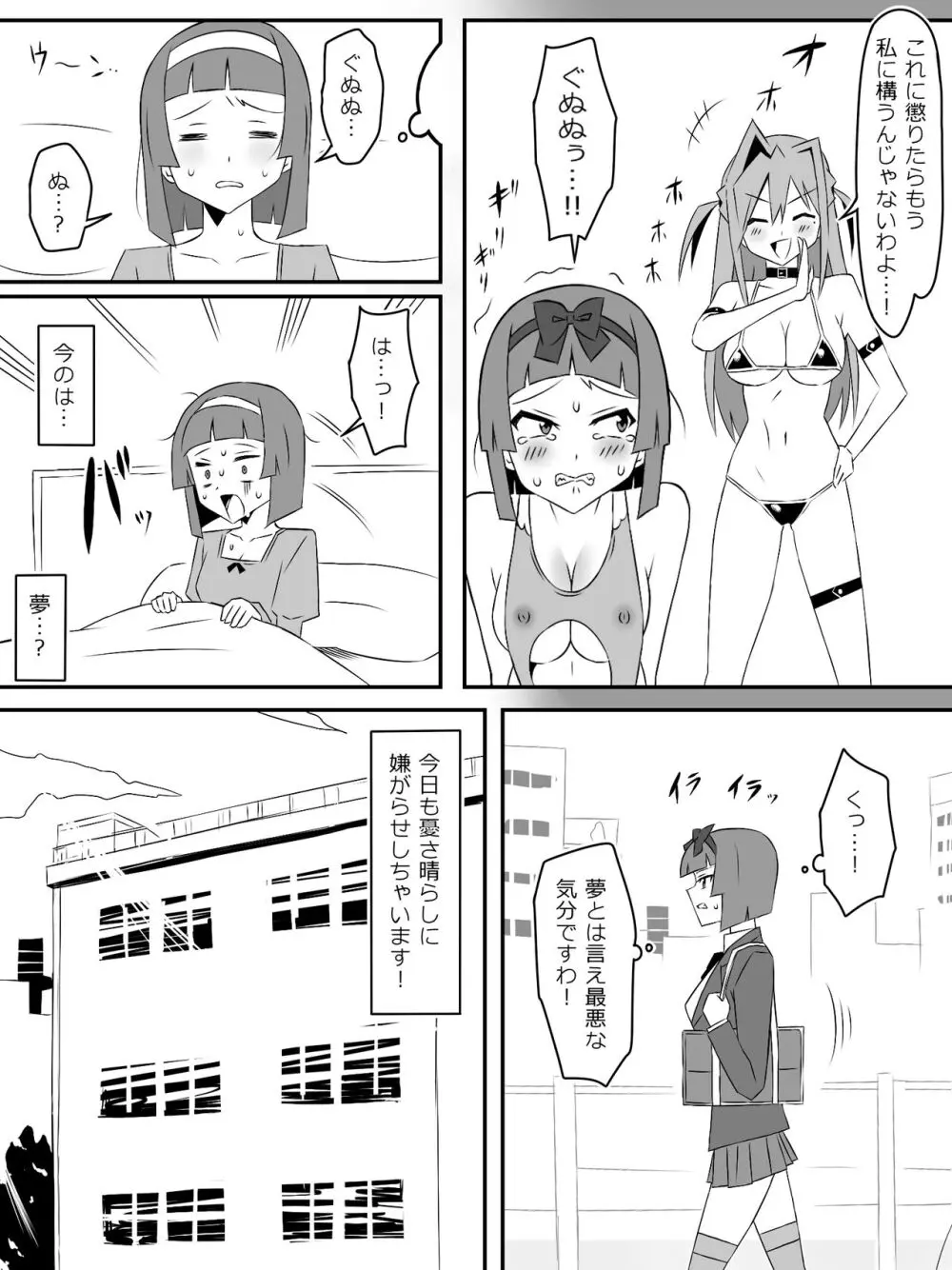 夢を操作する力を手に入れたお話 第3話「エンドレス・ドリーム後編] - page35