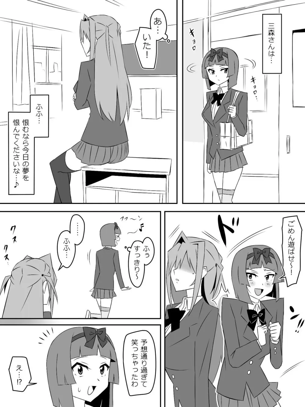 夢を操作する力を手に入れたお話 第3話「エンドレス・ドリーム後編] - page36