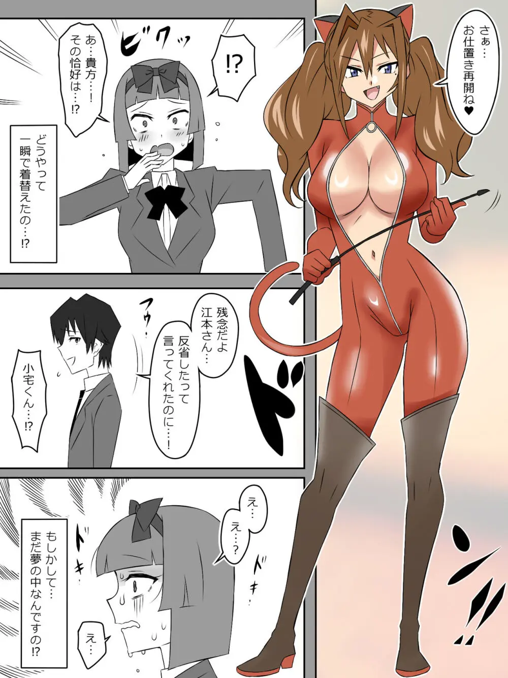 夢を操作する力を手に入れたお話 第3話「エンドレス・ドリーム後編] - page37