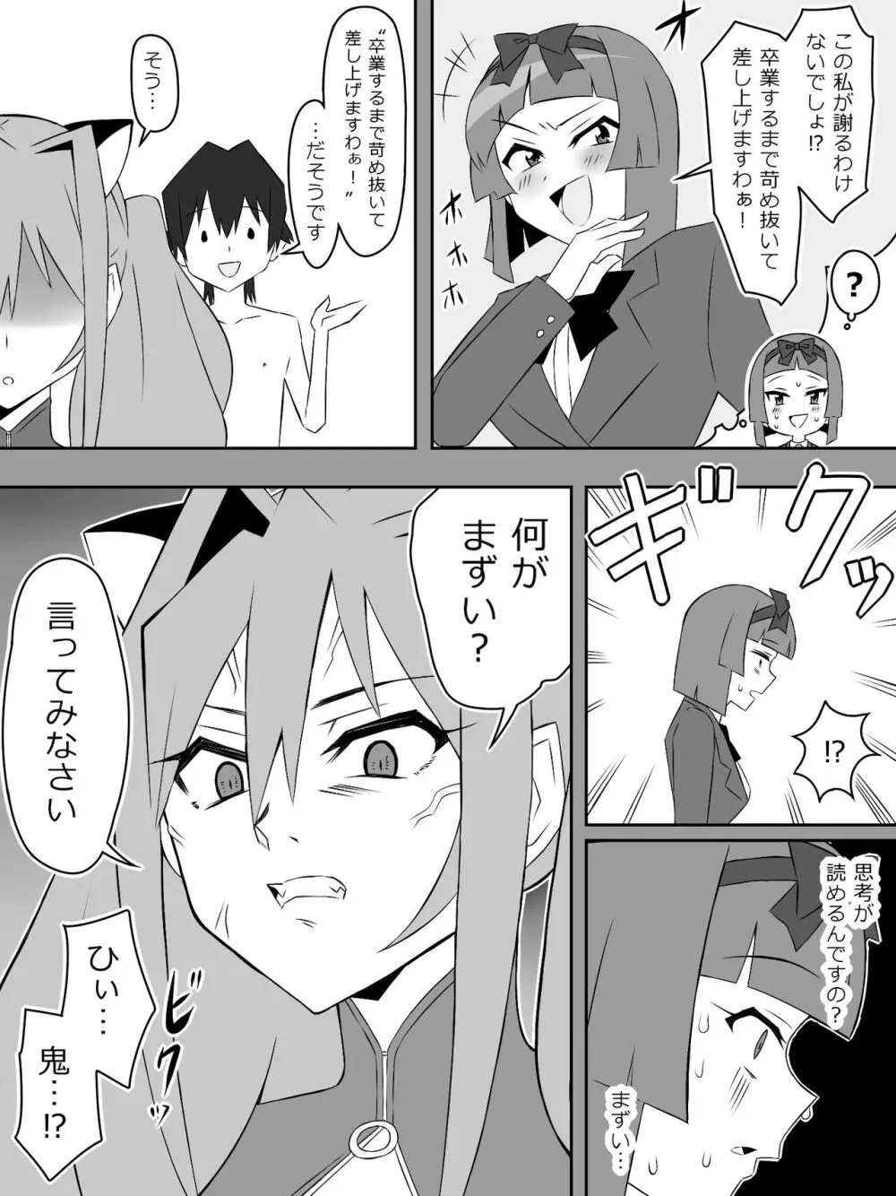 夢を操作する力を手に入れたお話 第3話「エンドレス・ドリーム後編] - page39