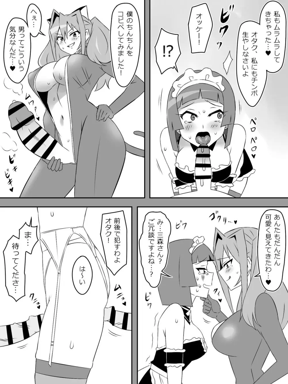 夢を操作する力を手に入れたお話 第3話「エンドレス・ドリーム後編] - page41