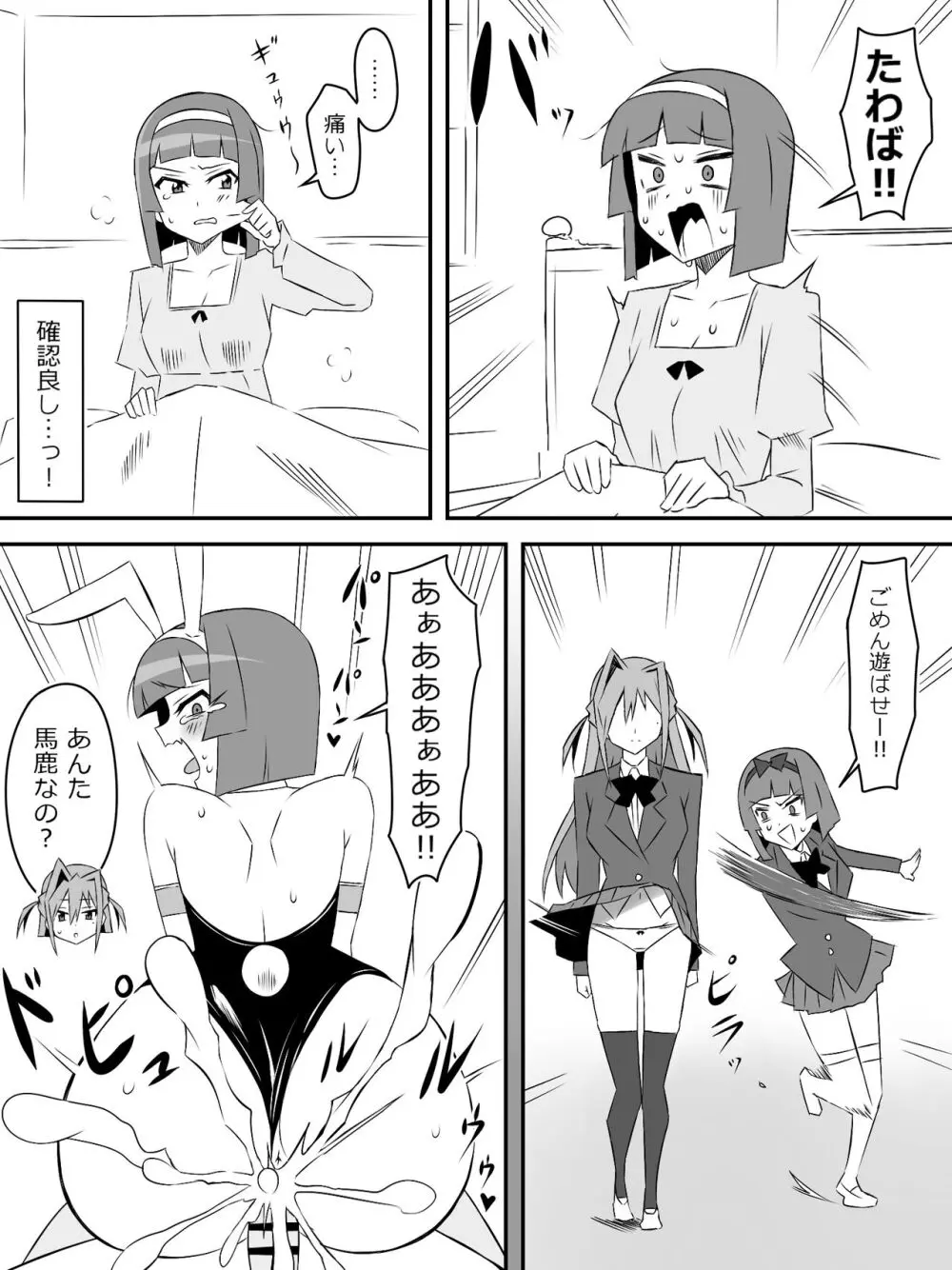 夢を操作する力を手に入れたお話 第3話「エンドレス・ドリーム後編] - page44