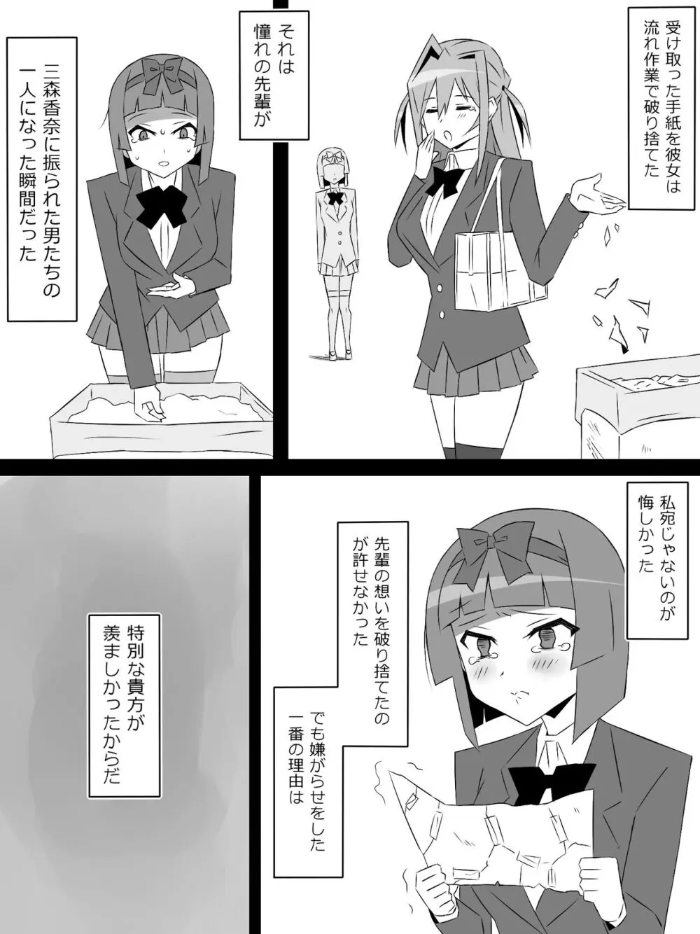 夢を操作する力を手に入れたお話 第3話「エンドレス・ドリーム後編] - page47