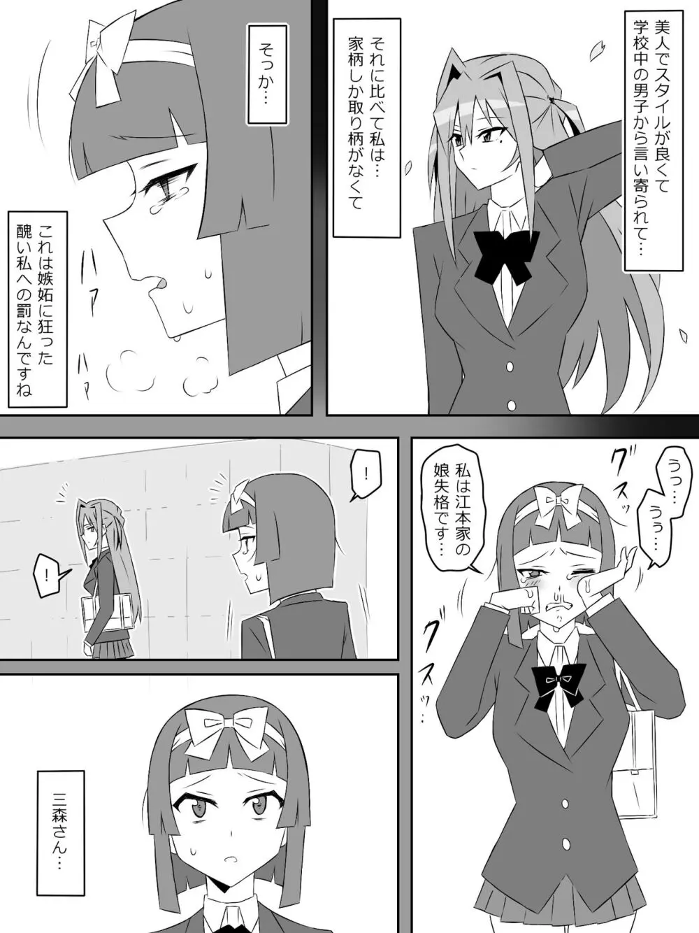 夢を操作する力を手に入れたお話 第3話「エンドレス・ドリーム後編] - page48