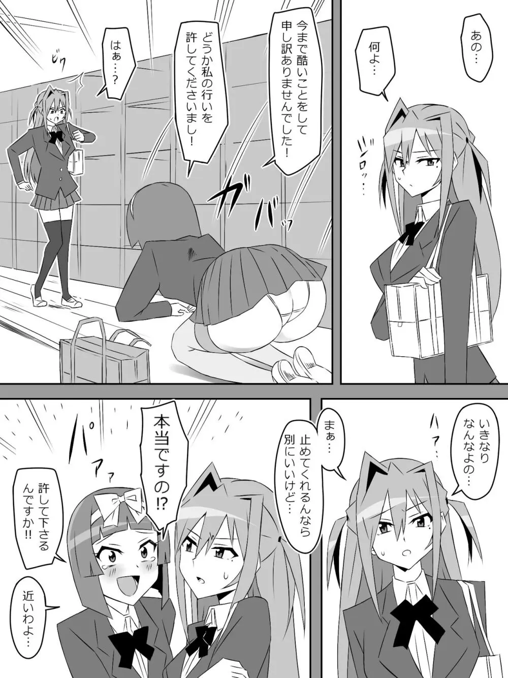 夢を操作する力を手に入れたお話 第3話「エンドレス・ドリーム後編] - page49