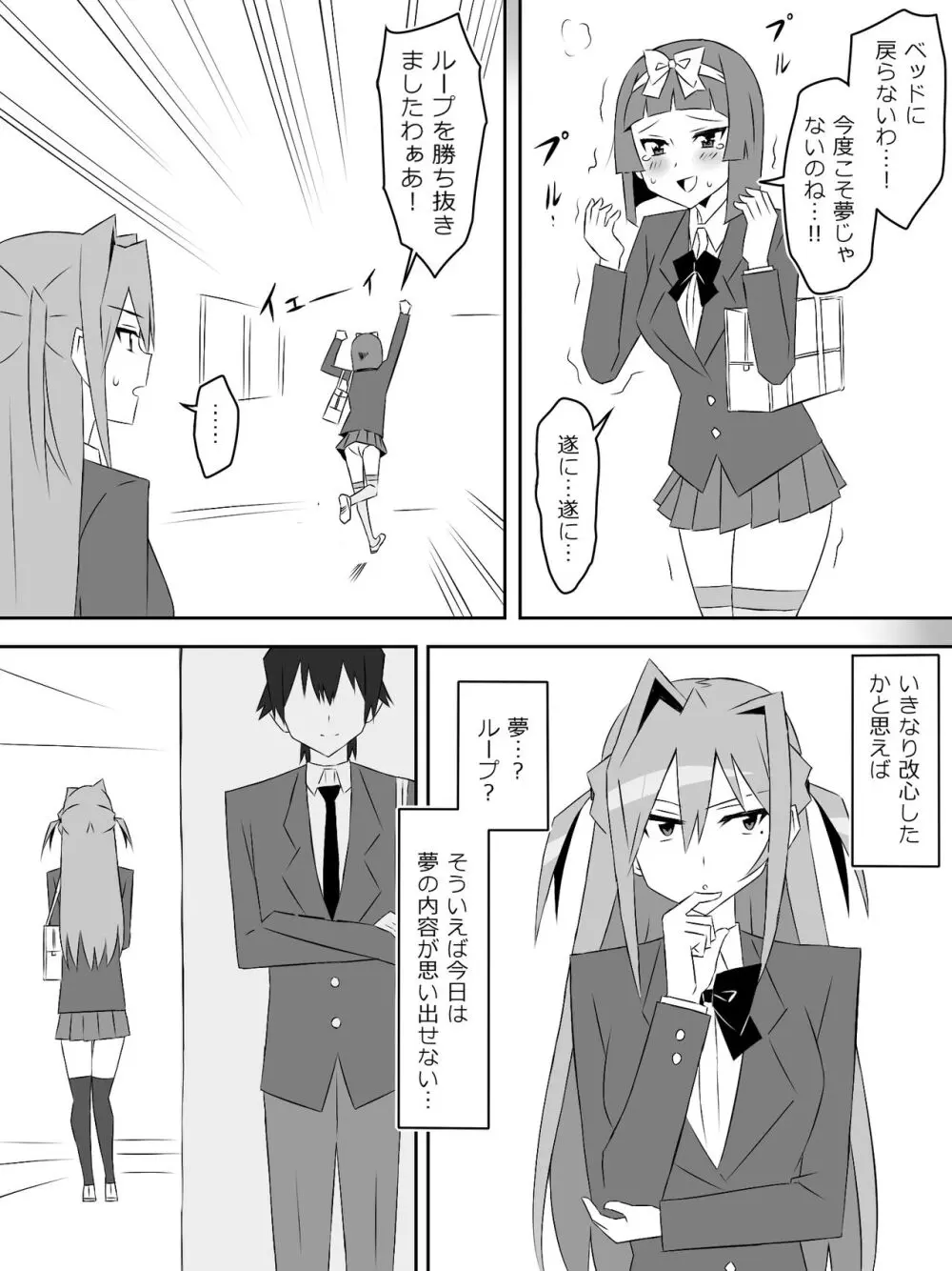 夢を操作する力を手に入れたお話 第3話「エンドレス・ドリーム後編] - page50