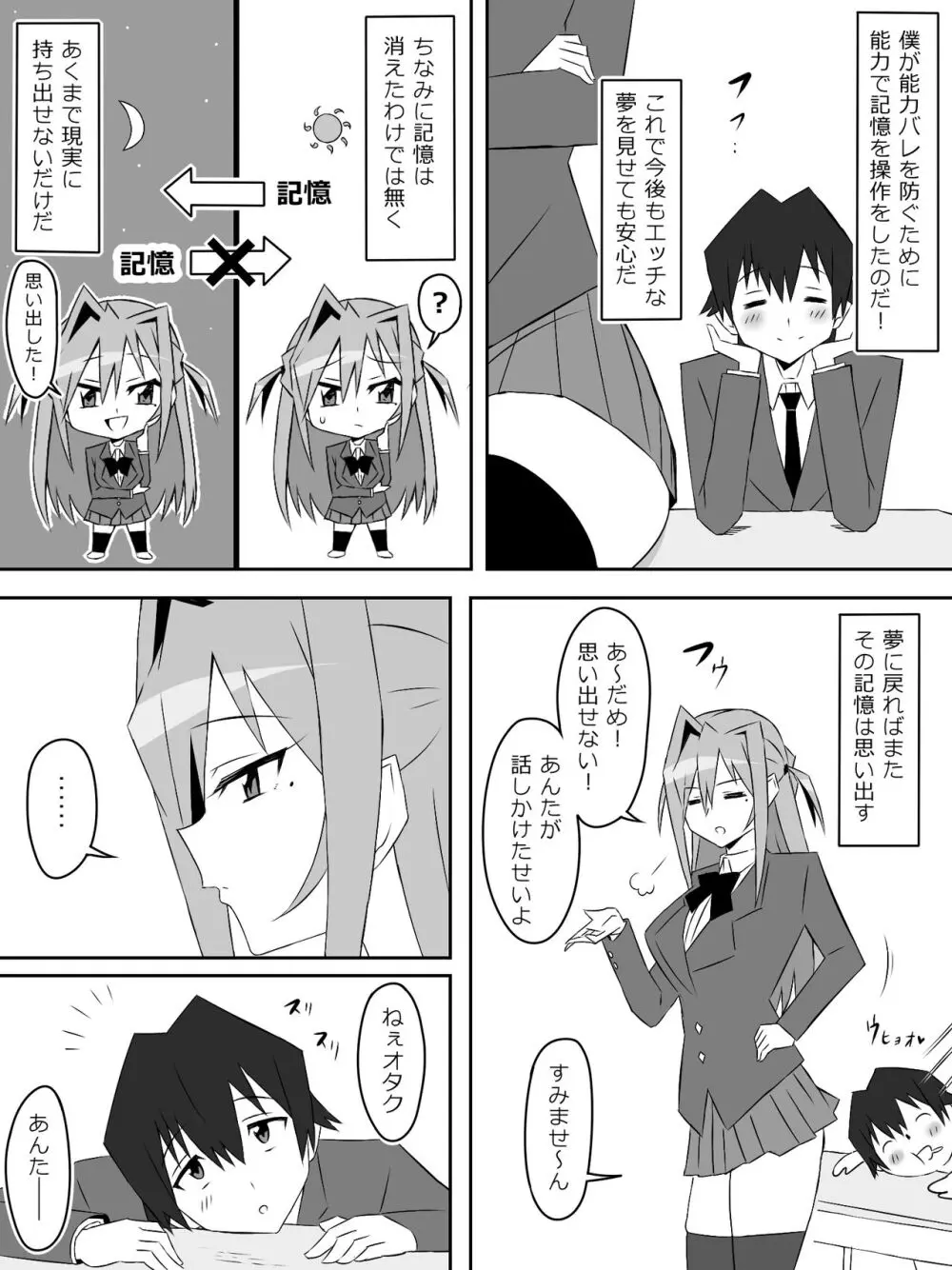 夢を操作する力を手に入れたお話 第3話「エンドレス・ドリーム後編] - page52