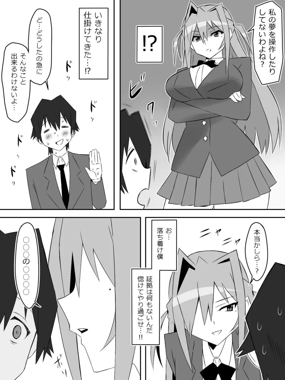 夢を操作する力を手に入れたお話 第3話「エンドレス・ドリーム後編] - page53