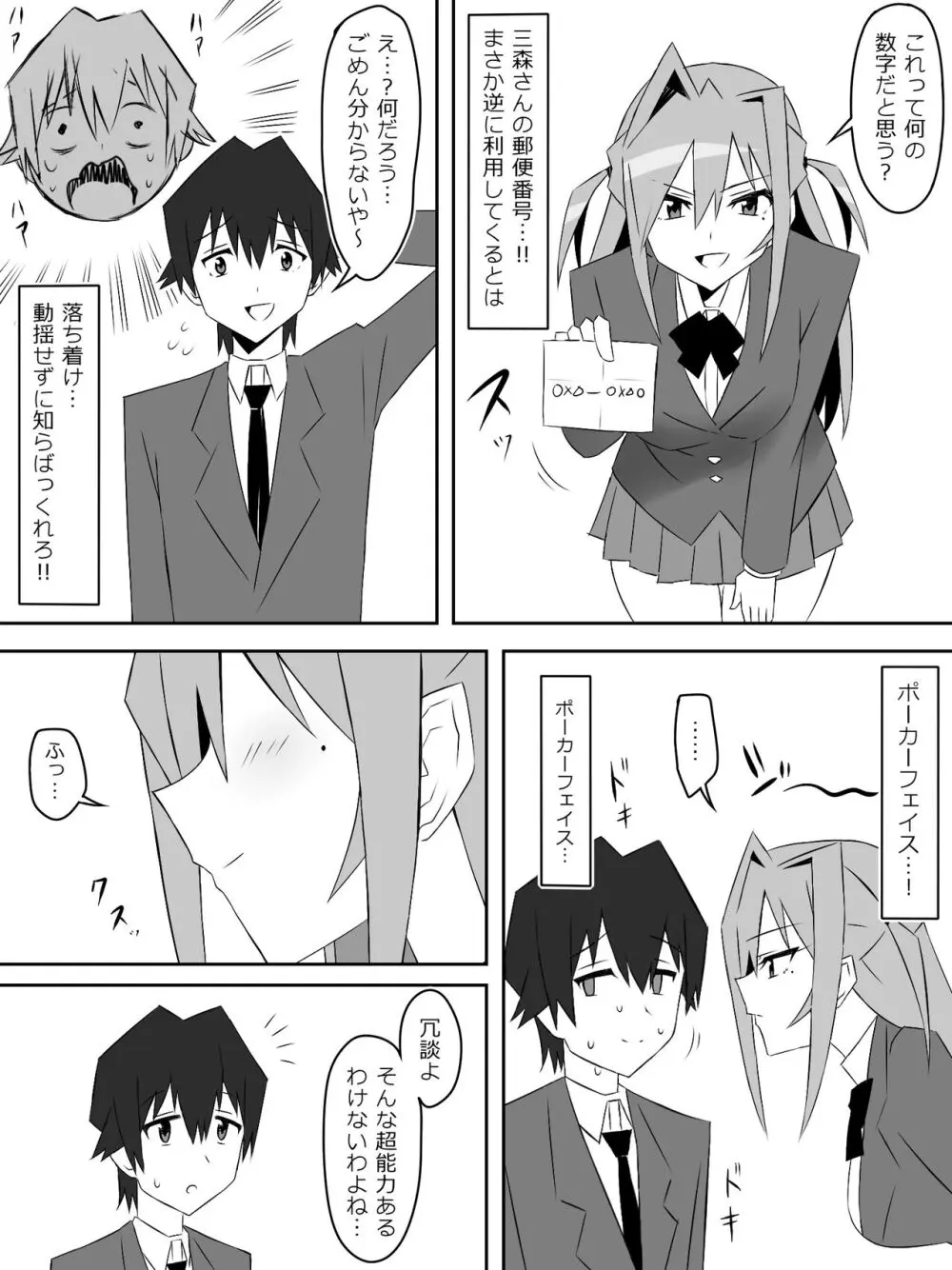 夢を操作する力を手に入れたお話 第3話「エンドレス・ドリーム後編] - page54