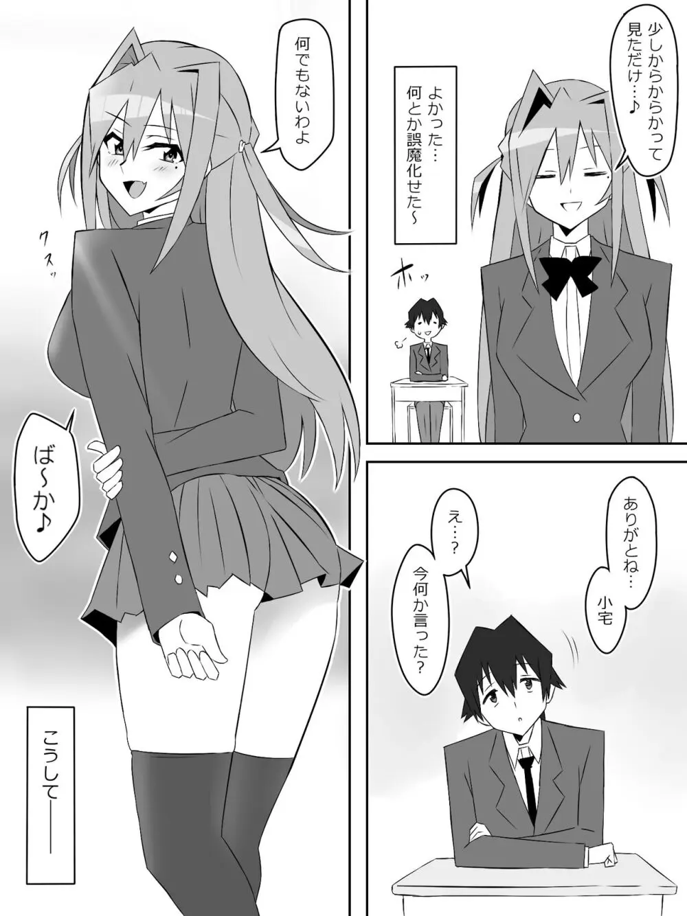 夢を操作する力を手に入れたお話 第3話「エンドレス・ドリーム後編] - page55