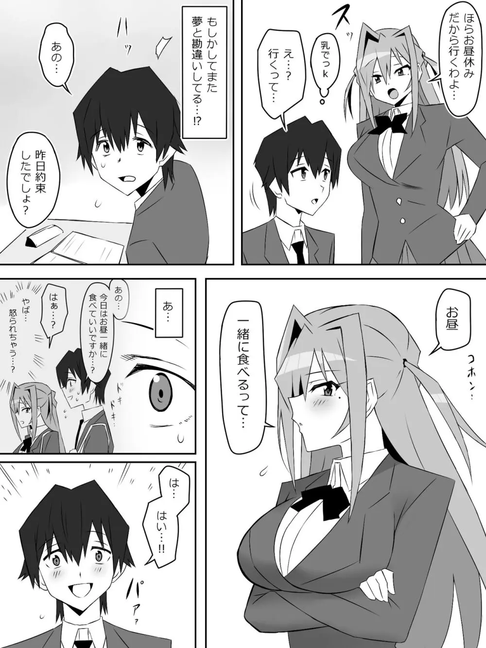 夢を操作する力を手に入れたお話 第3話「エンドレス・ドリーム後編] - page57