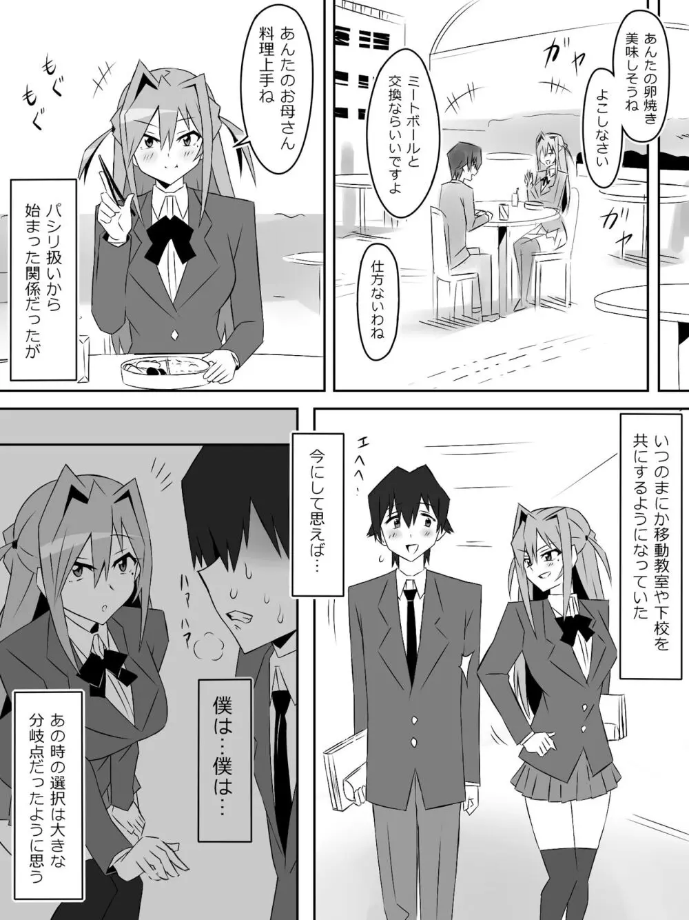 夢を操作する力を手に入れたお話 第3話「エンドレス・ドリーム後編] - page58