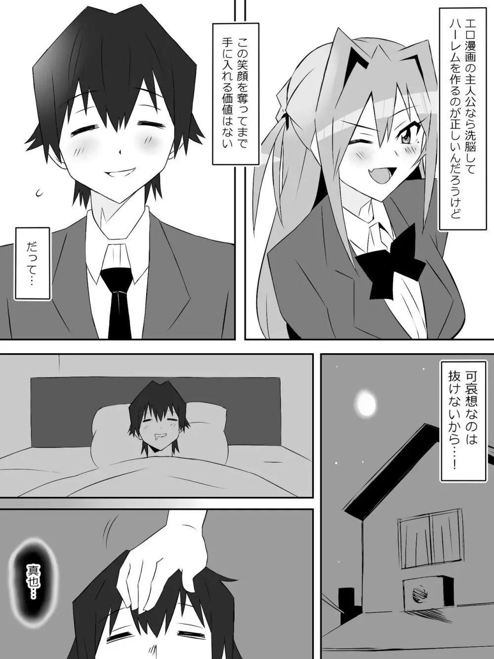 夢を操作する力を手に入れたお話 第3話「エンドレス・ドリーム後編] - page59