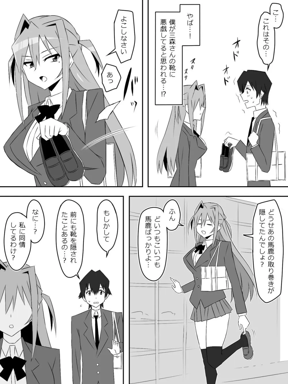 夢を操作する力を手に入れたお話 第3話「エンドレス・ドリーム後編] - page6