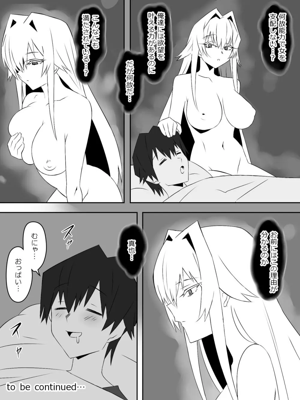 夢を操作する力を手に入れたお話 第3話「エンドレス・ドリーム後編] - page60