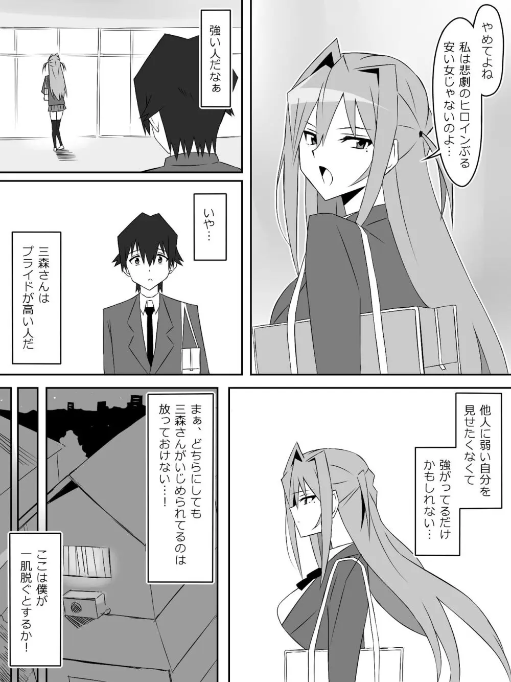 夢を操作する力を手に入れたお話 第3話「エンドレス・ドリーム後編] - page7