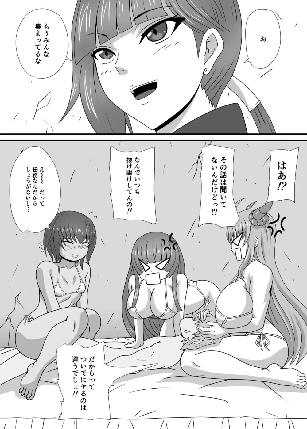 一人の男に堕とされる牝たち - page4