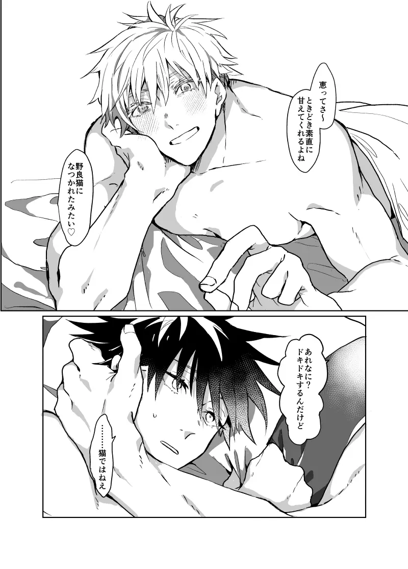 双方向性グルーミング - page17