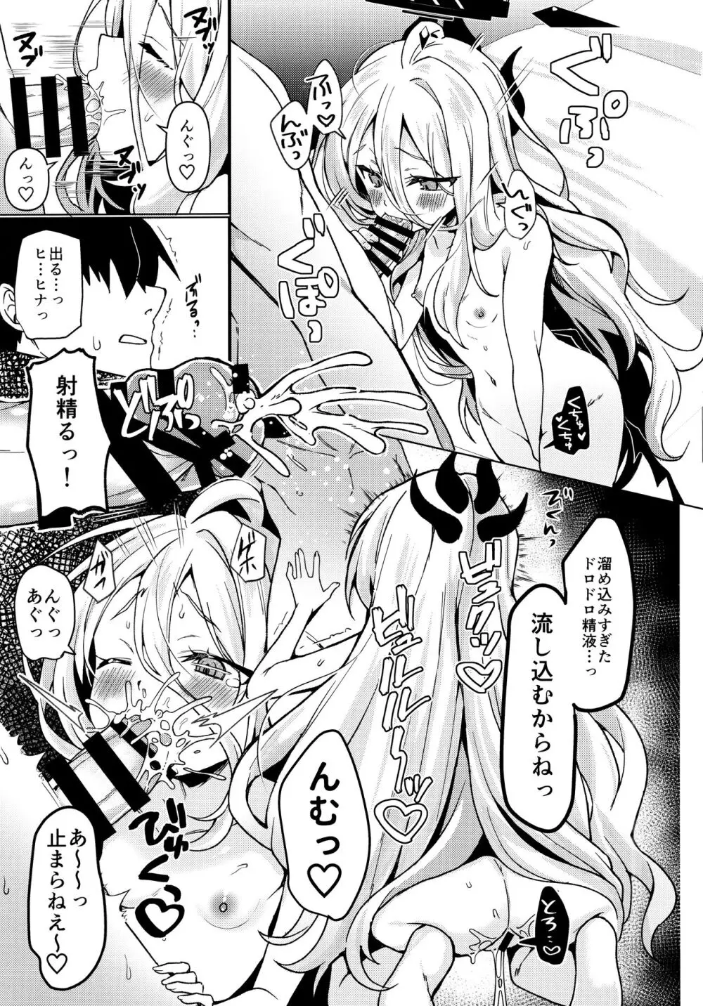 ヒナと先生は結婚しています - page10