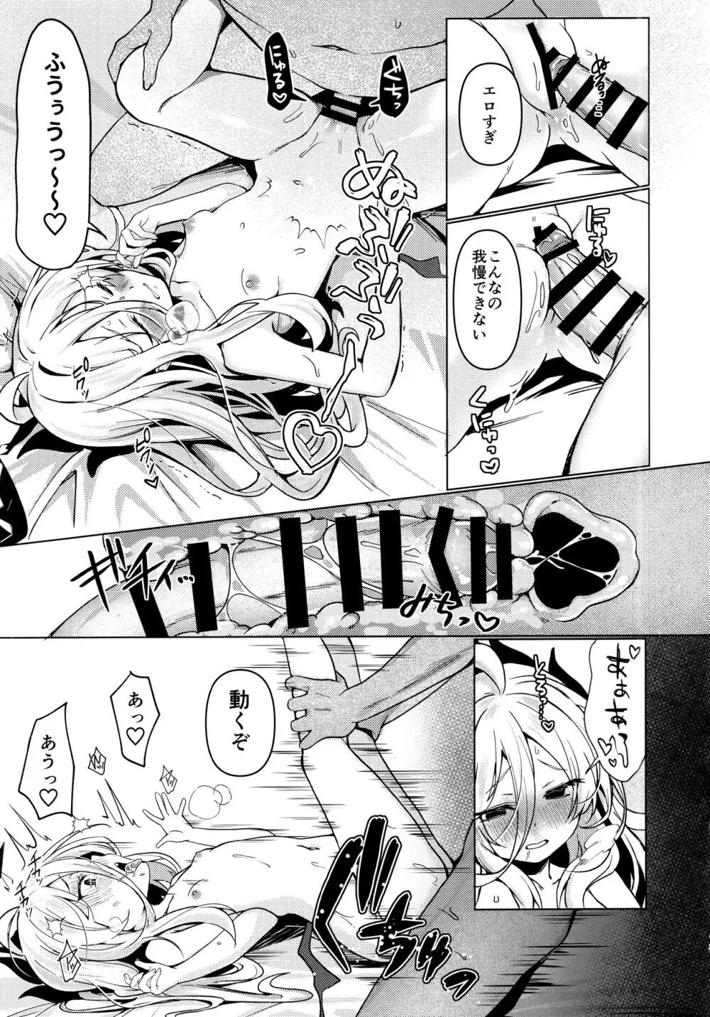 ヒナと先生は結婚しています - page12