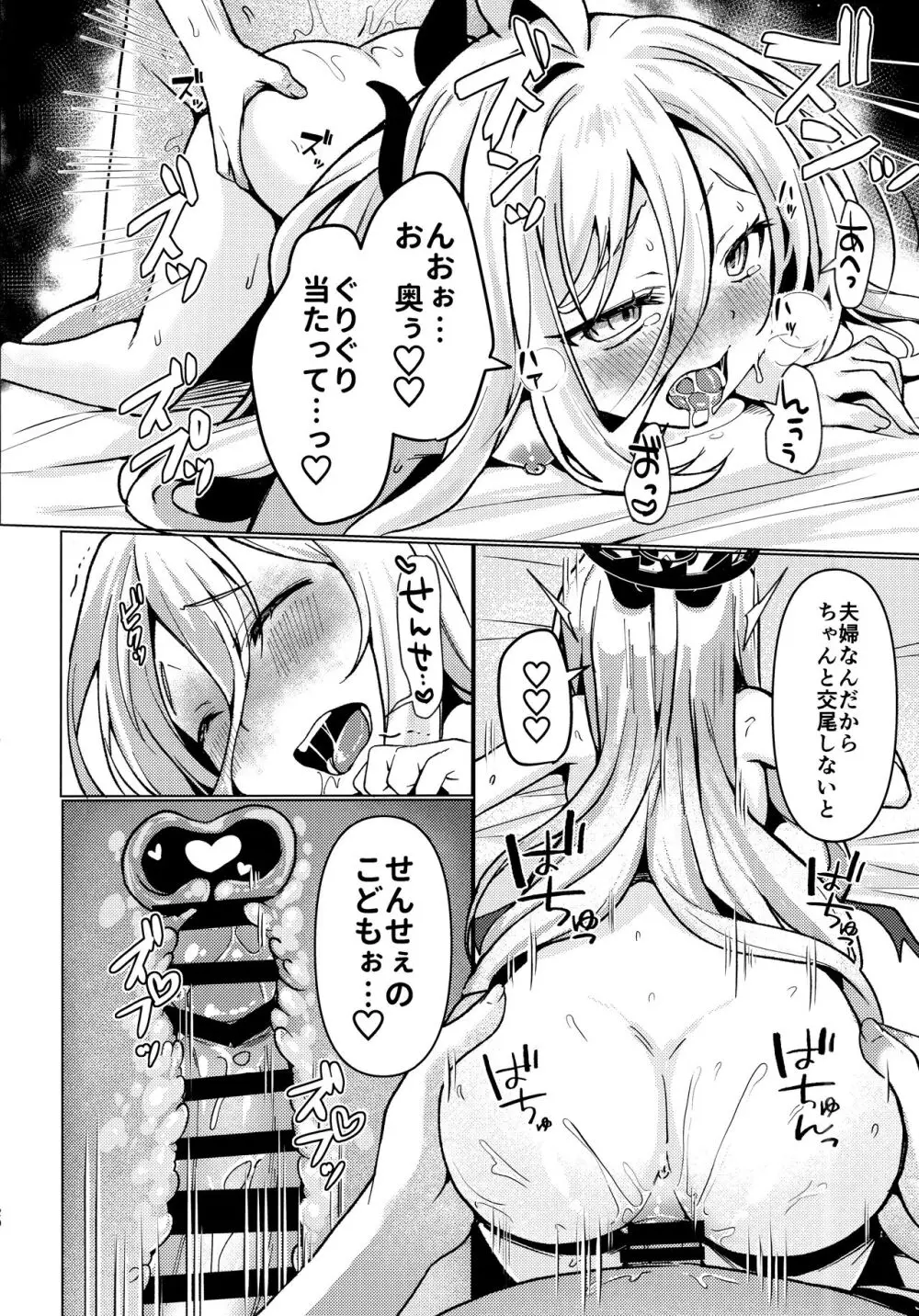 ヒナと先生は結婚しています - page19