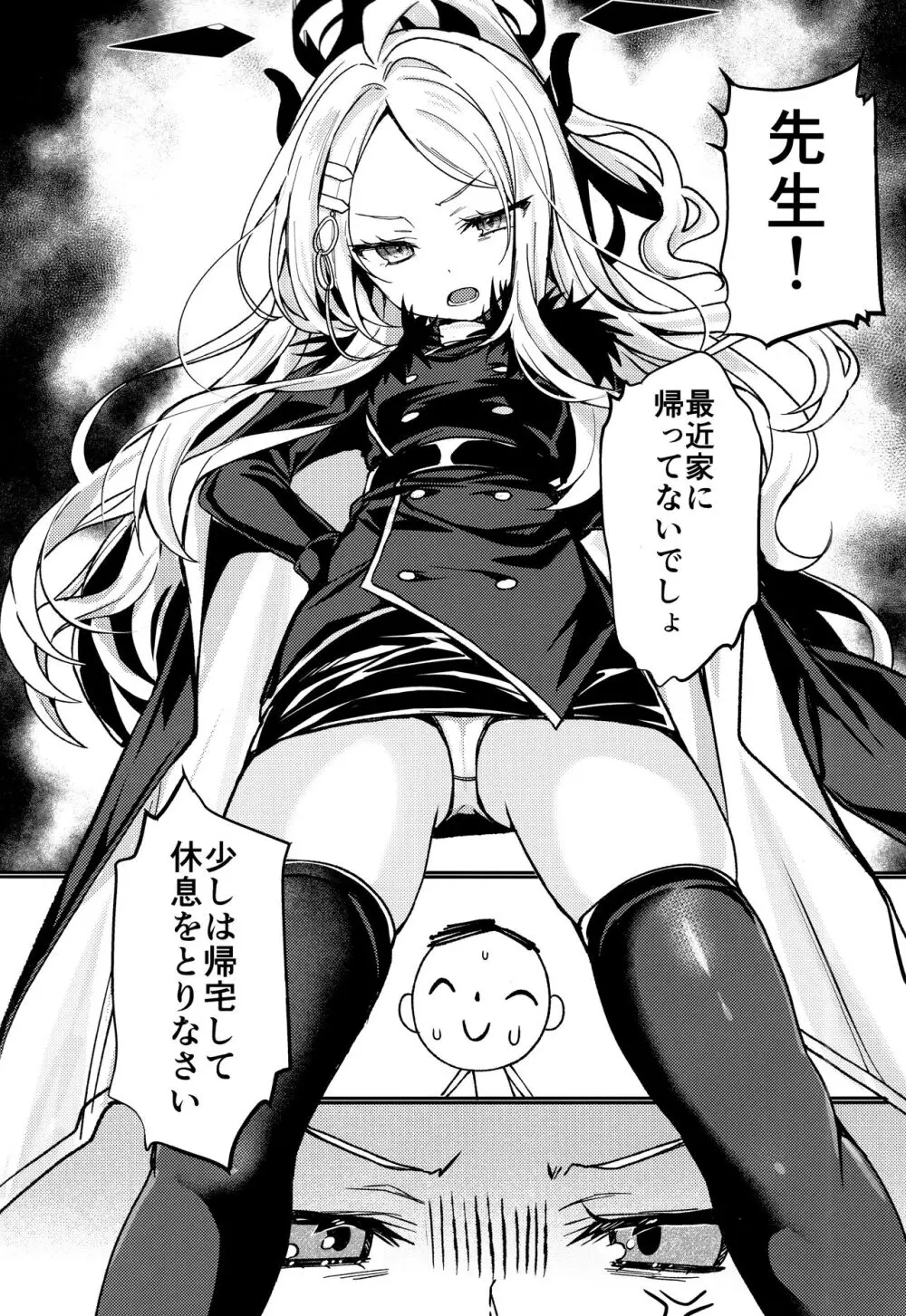 ヒナと先生は結婚しています - page2