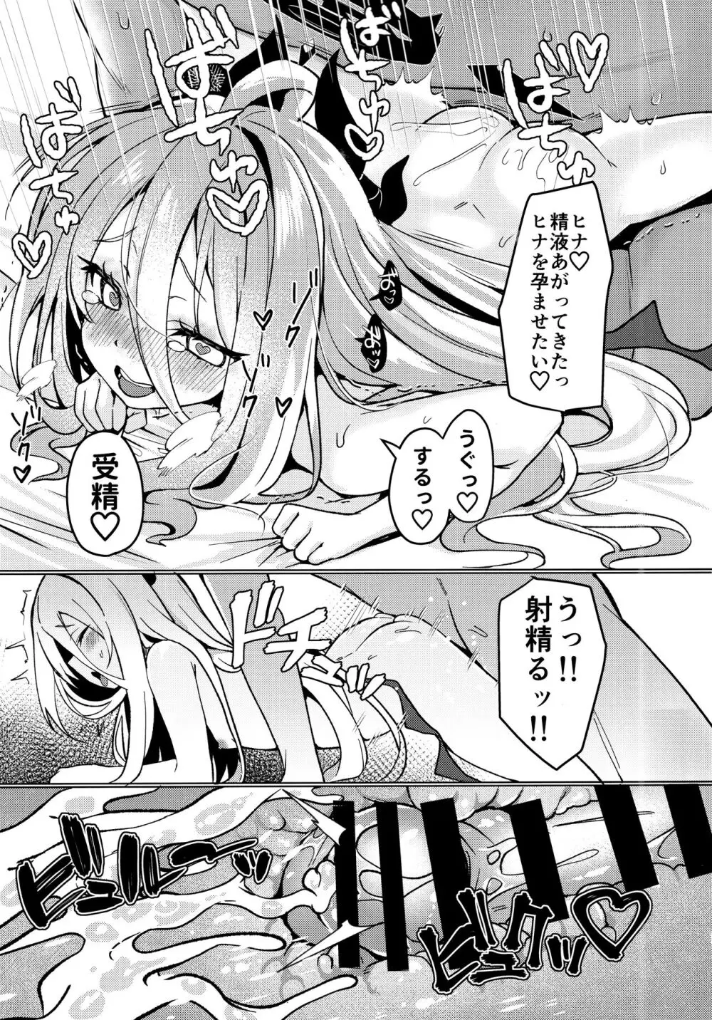 ヒナと先生は結婚しています - page20