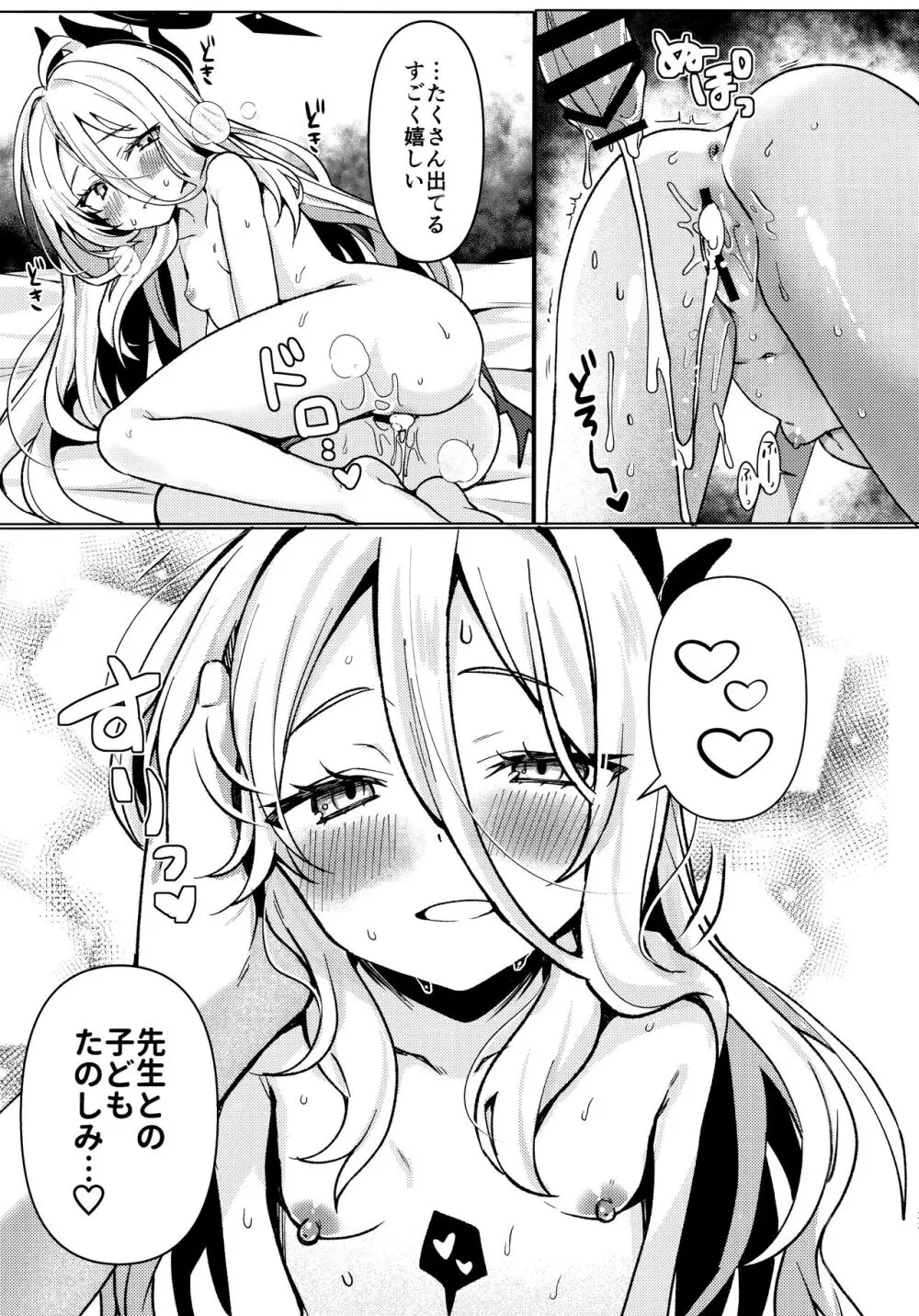 ヒナと先生は結婚しています - page22