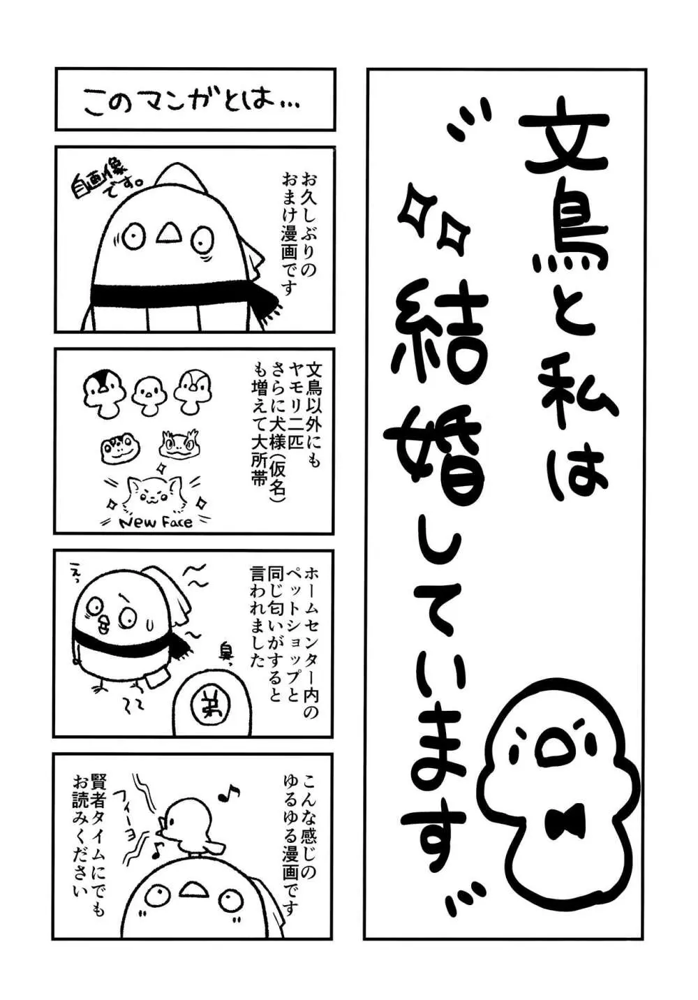 ヒナと先生は結婚しています - page23